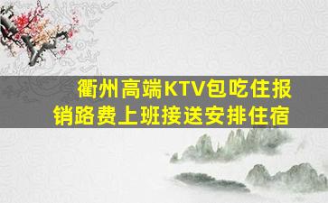 随州KTV招聘