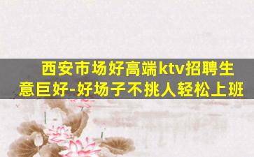 陕西酒吧招聘