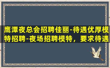 玉溪夜场招聘